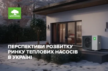 Развитие тепловых насосов в Украине