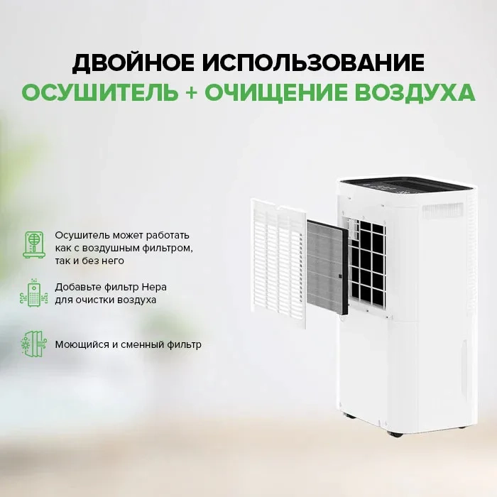 MyCond Roomer Hepa 25 осушитель и воздухоочиститель 2-в-1