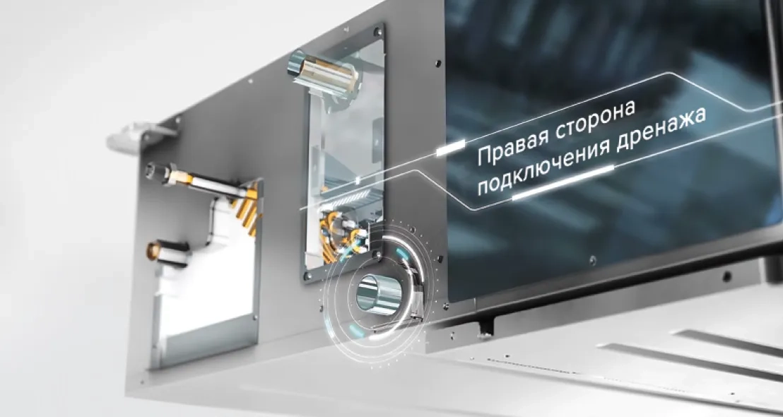 MyCond средний ESP дренаж с правой стороны